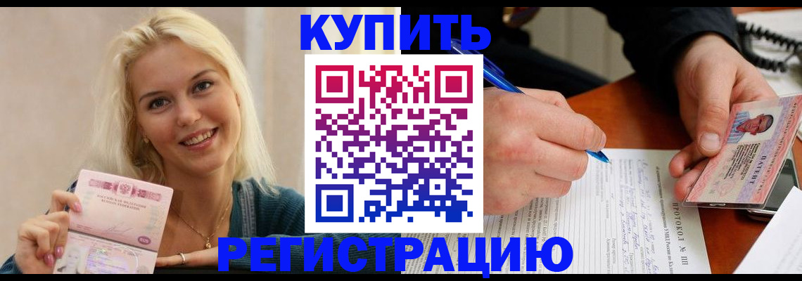 прописка в квартире в Заполярном
